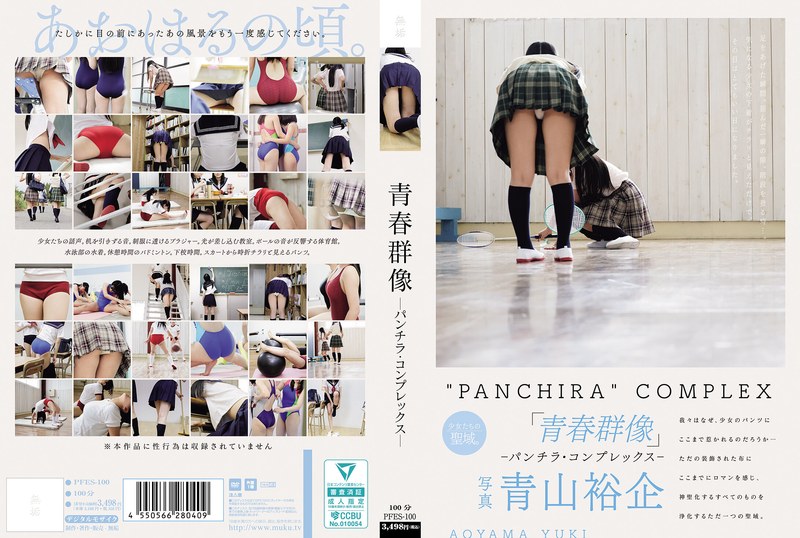 PFES100 青春群像:底裤走光情欲诱惑