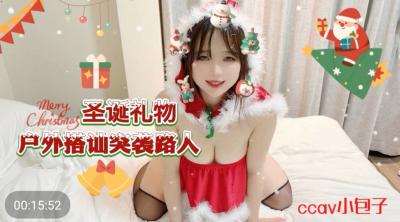 CC69圣诞街头强袭!素人小包子化身礼物被当街中出
